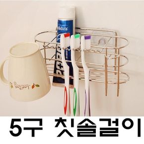 5구 칫솔걸이 양치걸이 칠솔통 욕실선반 양치컵걸이 욕실수납