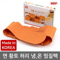 면 황토 허리 냉온 찜질팩