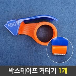 포장 박스 테이프 커터기 디스펜서 택배