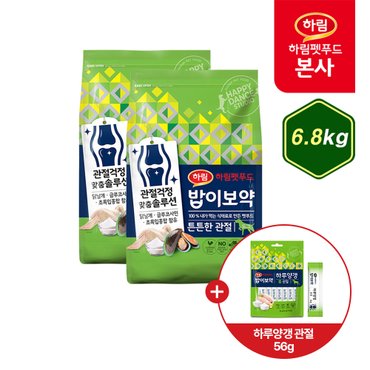 하림펫푸드 [행사코드] 밥이보약 DOG 튼튼한관절 6.8kg + 하루양갱 관절 56g