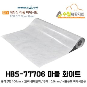 현대 수월바닥시트 간편한 접착식 현관리폼 HBS-77706 마블 화이트