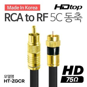 국산 골드 RCA TO RF 블랙 5C 동축 케이블 7M HT-ZGCR070