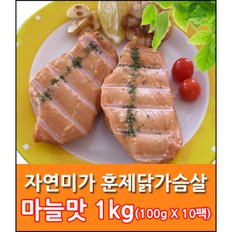 닭가슴살(마늘) 1kg(100gx10팩)/냉장닭가슴살 헬스닭가슴살