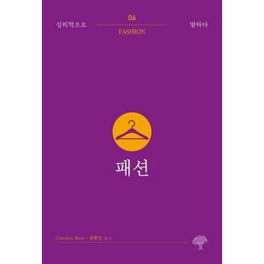 패션