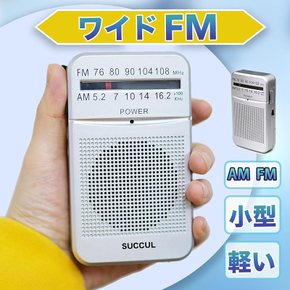 포켓 라디오 FM AM 와이드FM지원 AA 전지 미니 소형 휴대용 통근 고감도 포