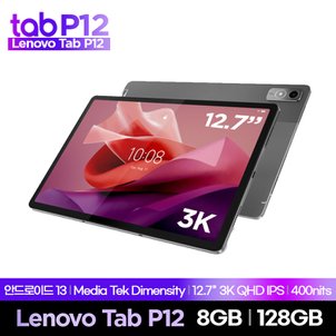 레노버 [공식] Tab P12 8GB 128GB Android 13 Grey/Oat 색상선택