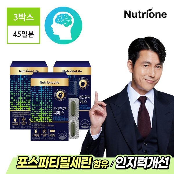 정우성 브레인 알파 피에스 3박스(45일분) /인지력개선