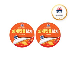 찌개참치 안심따개 85G X 2