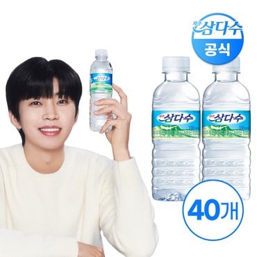 삼다수 제주삼다수 유라벨 330ml 40개 (유/무라벨 랜덤발송)