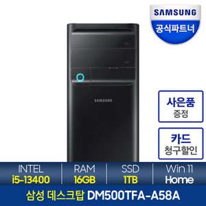 삼성 [한컴증정] 삼성 컴퓨터 13세대  인텔 i5 사무용 컴퓨터 RAM 16GB/SSD 1TB