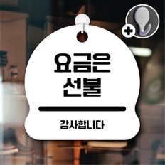 디자인황소 안내를부탁해 025 요금은선불 안내판 표지판 팻말 문패