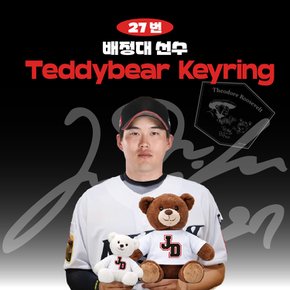 배정대 프로야구 선수 테디베어 키링 불꽃야구 크보 팬 굿즈 판매 선물템