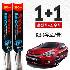 K3 (유로/쿱) 불스원 초발수 메탈 하이브리드 와이퍼 650mm+350mm