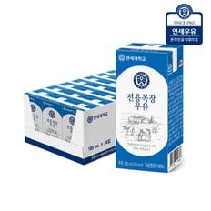 연세우유 전용목장 멸균 흰우유 180ml 24팩