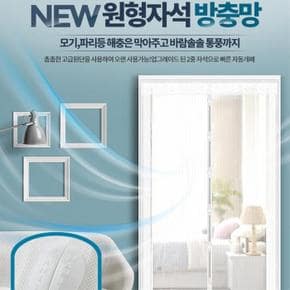 마이모노샵 자석 원형 방충망 현관 모기장 창틀
