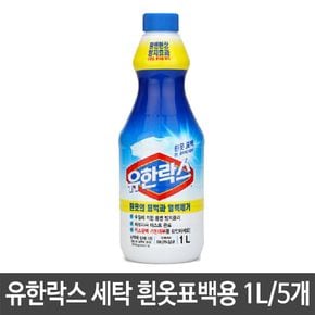 유한락스 세탁 흰옷 표백용 1L 얼룩 제거 와이셔츠