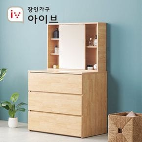 루나 830 와이드 3단 서랍장+수납거울[29792741]