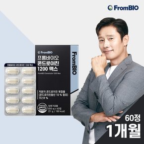 콘드로이친 1200 맥스 60정x1박스/1개월