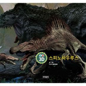 3D 스피노사우루스