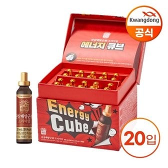 광동 귀한삼 산삼배양근 진 에너지큐브 20ml X 20개입