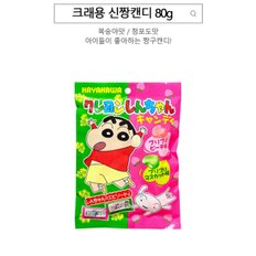 영남 크레용신짱캔디80g