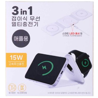  이지앤툴스 3 in 1접이식 무선 멀티충전기_애플용