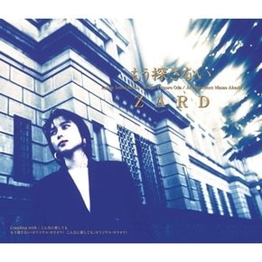 [CD] Zard - もう探さない / 자드 - 이제 찾지 않아