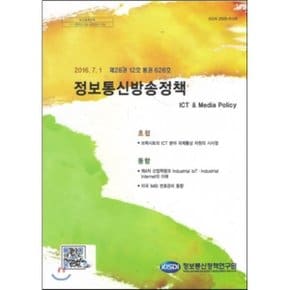 제28권 12호 통권 626호 정보통신방송정책