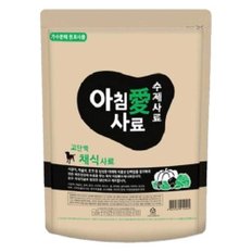 아침애 가수분해 고단백 채식 수제사료 3kg +샘플 30개증정(900g)