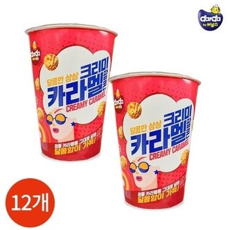  커널스팝콘 컵 크리미 카라멜 65g x 12컵