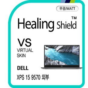 [힐링쉴드]델 XPS 15 9570 논터치 상판/하판/팜레스트/터치패드 버츄얼스킨 매트 외부보호필름 세트(HS1764542)