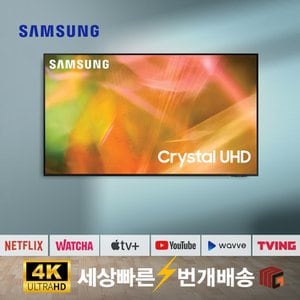 삼성 [리퍼] 삼성TV 85AU8000 85인치(215cm) 4K UHD LED 대형 스마트TV 지방권 스탠드 설치비포함