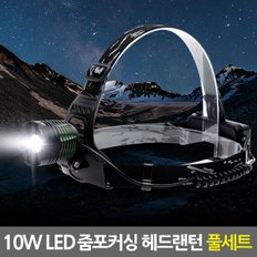 10W LED 줌포커싱 헤드랜턴 / 충전식 자전거전조등 후레쉬 줌헤드랜턴 해드랜턴 라이트 플래쉬 [18650충전지2600mAh 2개+충전케이블 증정]