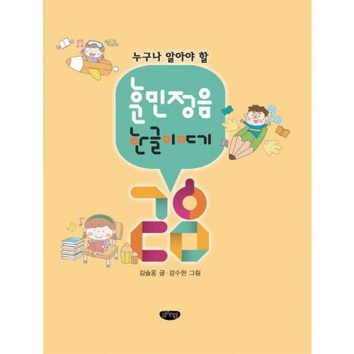 훈민정음, 한글 이야기 28