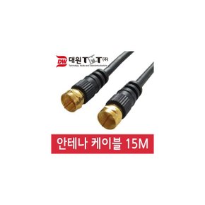 (대원티엠티) 안테나 케이블 15MDW-ANTENA-15M