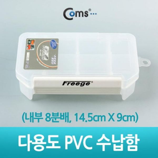 다용도 실용적인 PVC 수납함 내부 8분배 14.5cm X 9cm - SSG.COM