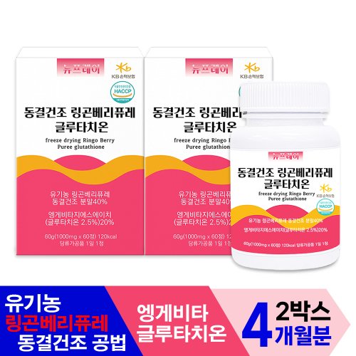 뉴프레이 유기농 동결건조 링곤베리 퓨레 글루타치온 1000mg x 120정 2개월분 1개+1개