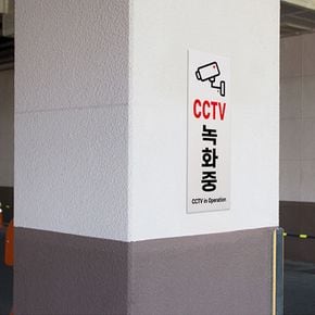 CCTV녹화중 디자인 문패 아파트 빌딩 아크릴 표지판