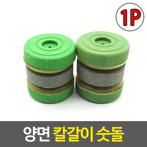양면 칼갈이 숫돌 휴대용 다용도 가위갈이 회전식
