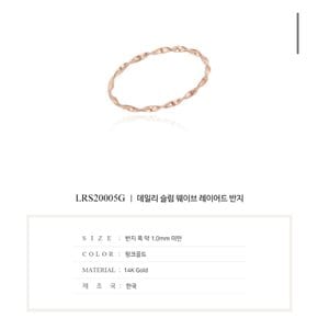 데일리 슬림 웨이브 레이어드 14K Gold 반지 LRS20005G