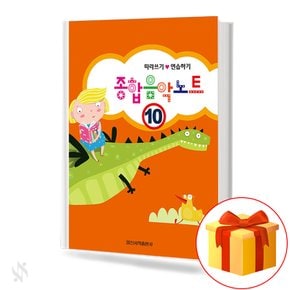 종합 음악노트 10 일신서적 기초 음악이론 교재 책