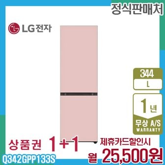 LG 오브제 모던엣지 엘지냉장고 344L 핑크 Q342GPP133S 5년 38500