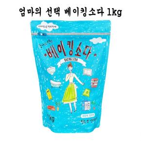 엄마의 편리한 선택 베이킹소다 1kg - D