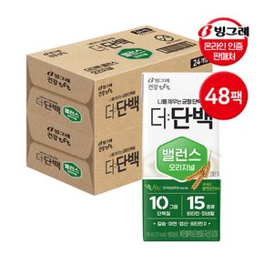 [G] 빙그레 더단백 밸런스 오리지널 190ml 48팩