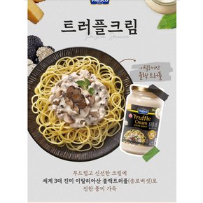 트러플 크림파스타소스360g