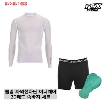 폭스레이싱 쿨링 자외선차단 이너웨어 패드 속바지 세트 L067_100N 자전거의류 라이딩복 싸이클 기능성레이어 팬츠 패드바지