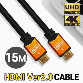 4K 전용 HDMI Ver 2.0 케이블 15M 고급형