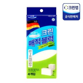 크린 매직 블럭4입