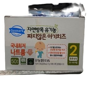 짜지않은 유기농 아기치즈 2단계 850g 코스트코