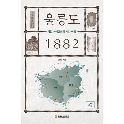 울릉도 1882